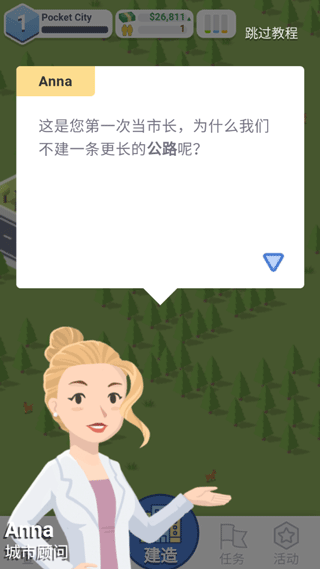 口袋城市官方正版