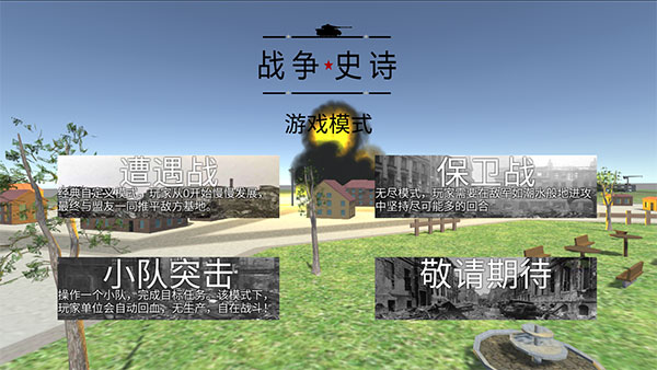 战争史诗最新版