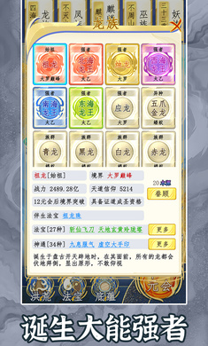 洪荒天道2：主宰