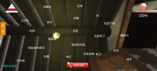 石门村惨案游戏