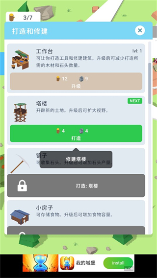 岛屿建设者手机版