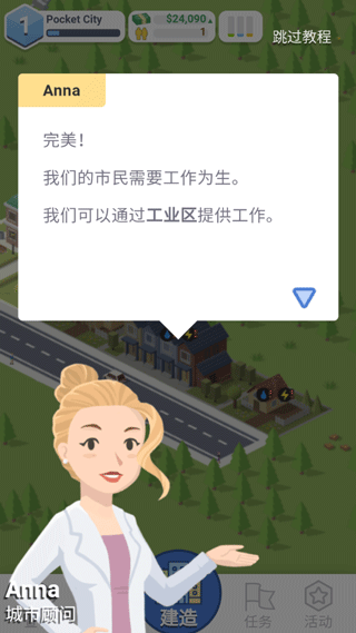 口袋城市官方正版