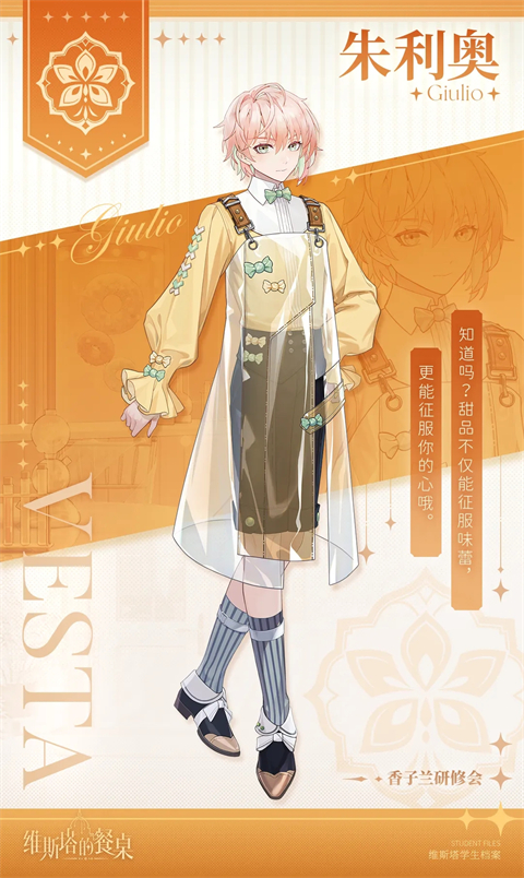 维斯塔的餐桌官方正版