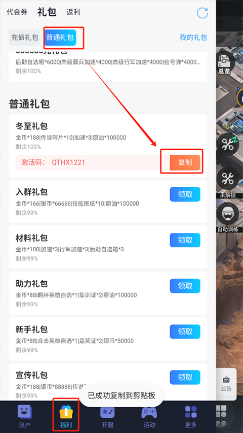 三国仙侠志0.1折版