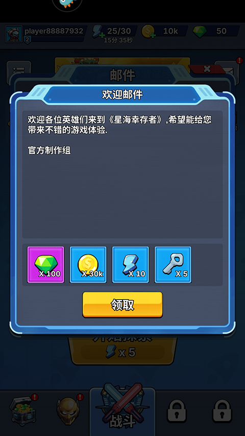 星海幸存者官方版