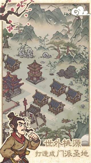 最强门派 手机版