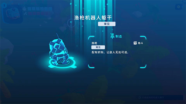 机器人世界冒险 辅助菜单版