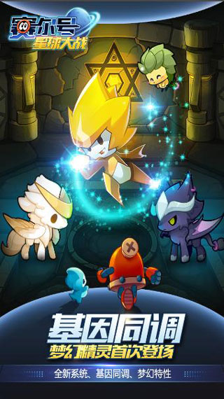 赛尔号星球大战 手游下载