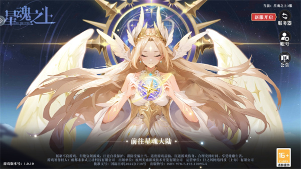 星魂之上官方版