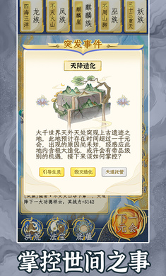 洪荒天道2：主宰 手机版