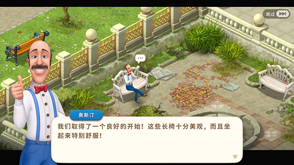 Gardenscapes最新版