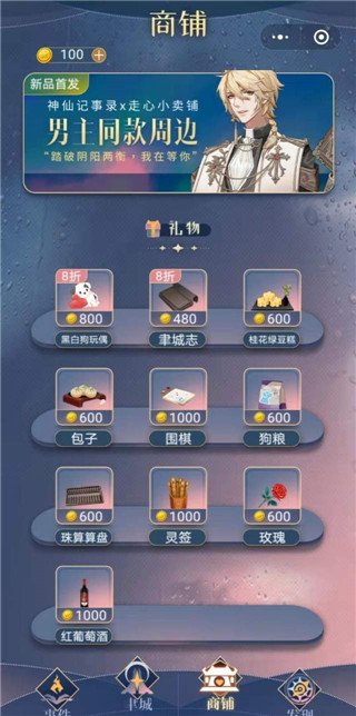 神仙记事录最新版2025