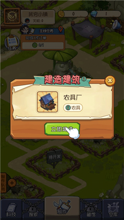 一起造起来游戏