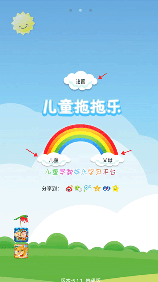 儿童拖拖乐手机版