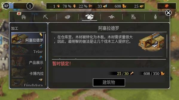 模拟城市重建王国官方版