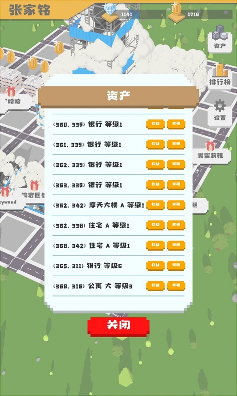 无所事事之都手游