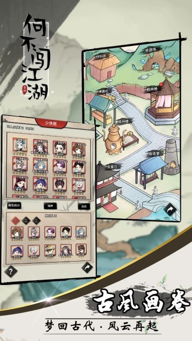 何不闯江湖 免广告