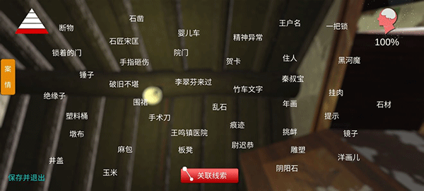 石门村惨案游戏