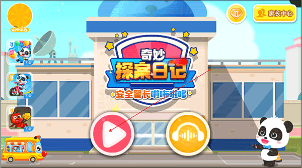 宝宝巴士奇妙探案日记