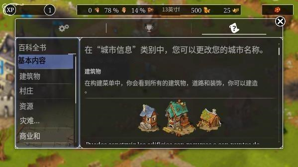 模拟城市重建王国官方版