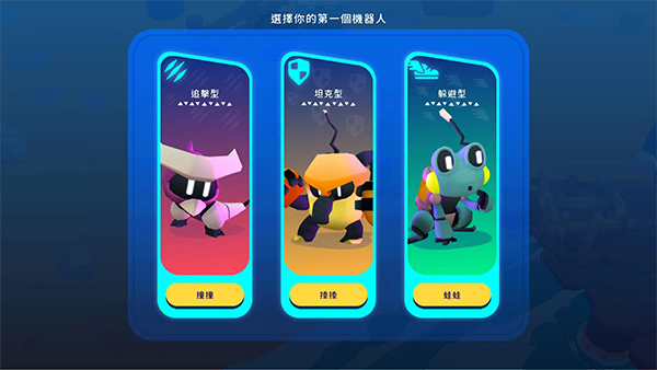 机器人世界冒险 辅助菜单版