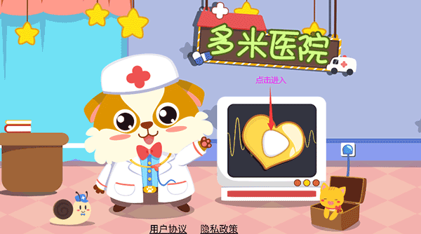 儿童宝宝医院游戏