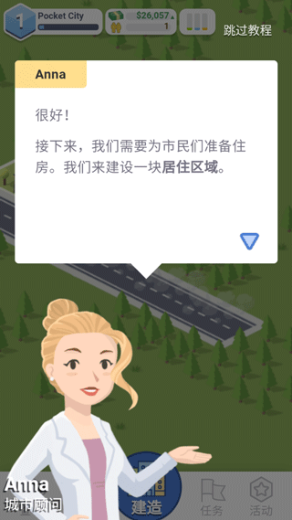 口袋城市官方正版