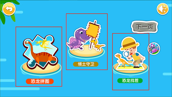 儿童恐龙游戏官方版