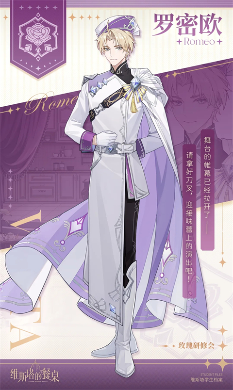 维斯塔的餐桌官方正版