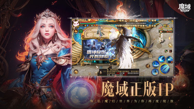 魔域手游 官方正版