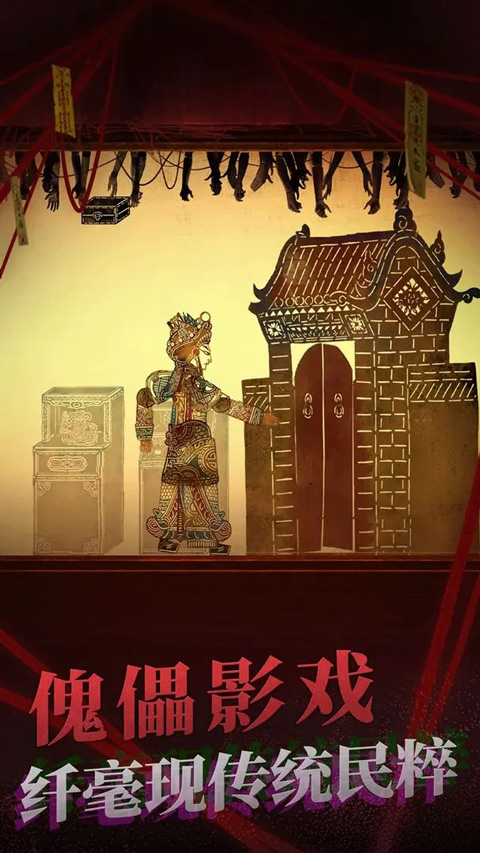 纸嫁衣2奘铃村 官方正版