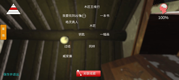 石门村惨案游戏