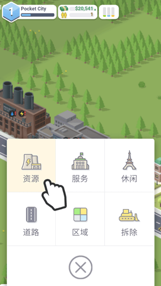 口袋城市官方正版