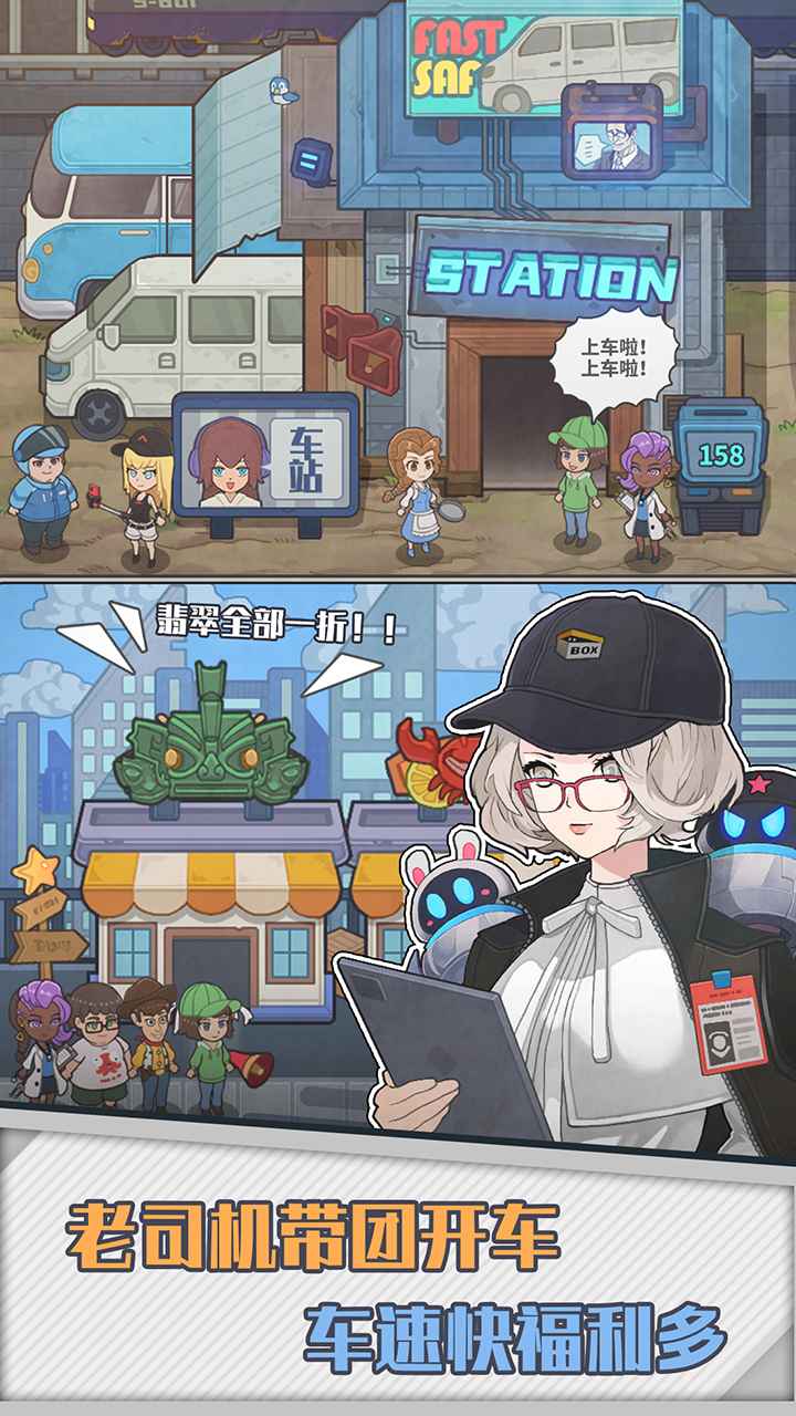 旅行社模拟器 免广告版