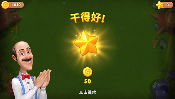 Gardenscapes最新版