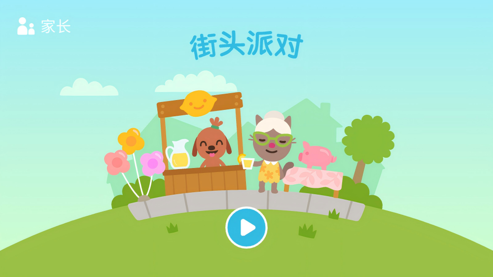 Sago Mini游戏世界