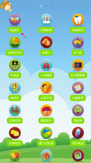 儿童拖拖乐手机版