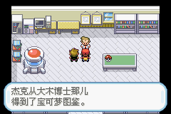 口袋妖怪火红手游