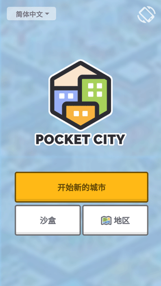 口袋城市官方正版