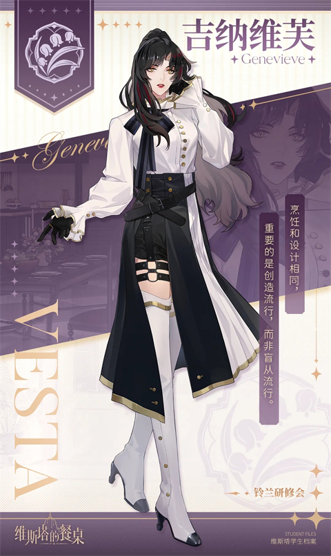 维斯塔的餐桌官方正版