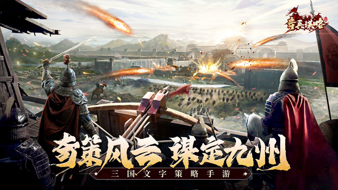 奇兵谋略 下载中文版