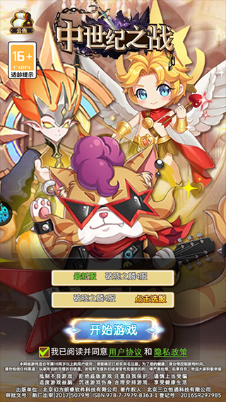 中世纪之战手游