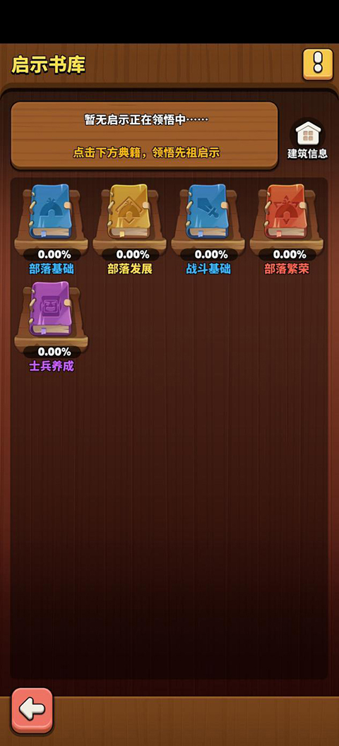 冲啊原始人0.1折扣版