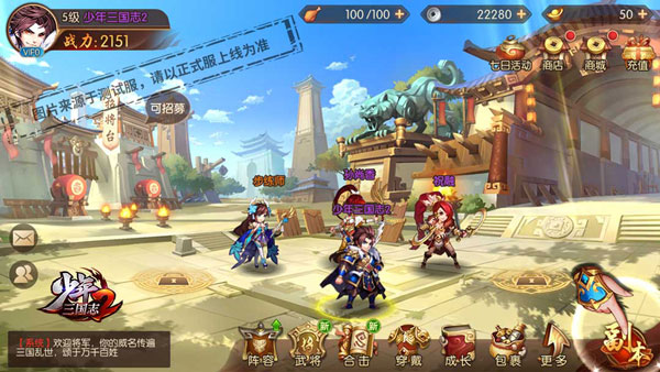 少年三国志2陈赫代言版