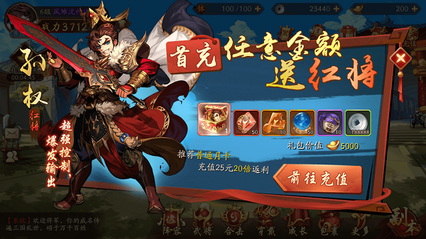 少年三国志2陈赫代言版