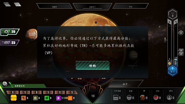 改造火星手游官方版