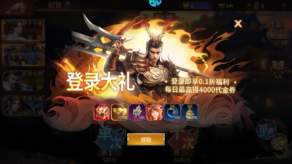 征战王权(0.1折四千代金战略版)