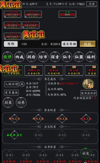 剑气除魔最新版本