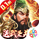 武圣关云长手游