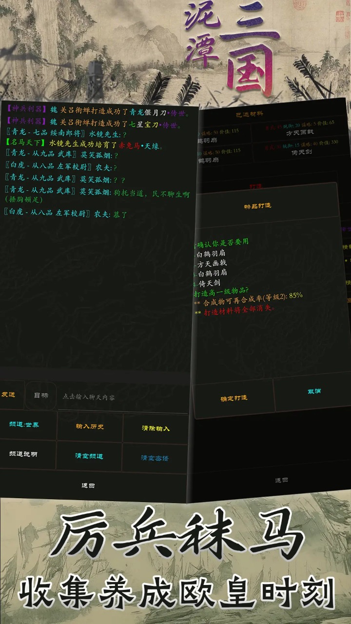 泥潭三国 官方版